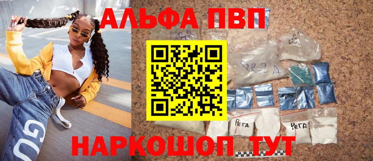 Черногорск  Alpha-PVP Crystall  Alfa_PVP  Вход с VPN 