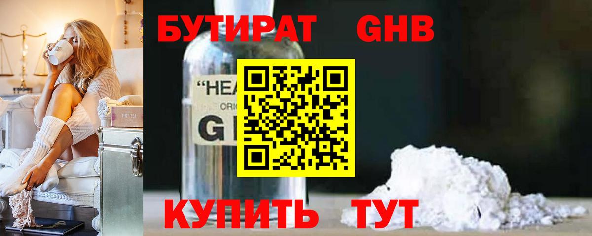 БУТИРАТ  Бутират 99%  Вход с VPN  Черногорск 