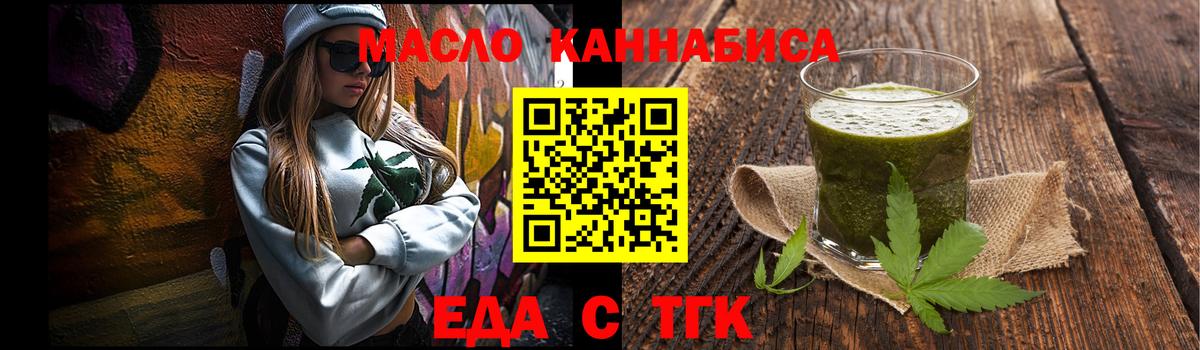 Еда ТГК марихуана Черногорск