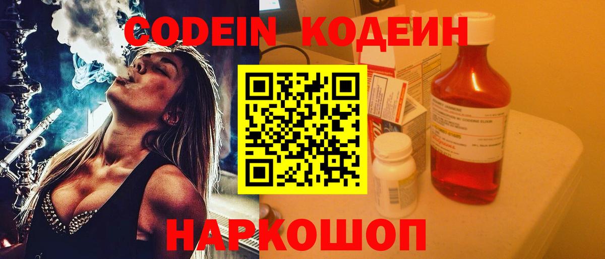 Кодеиновый сироп Lean Purple Drank Черногорск