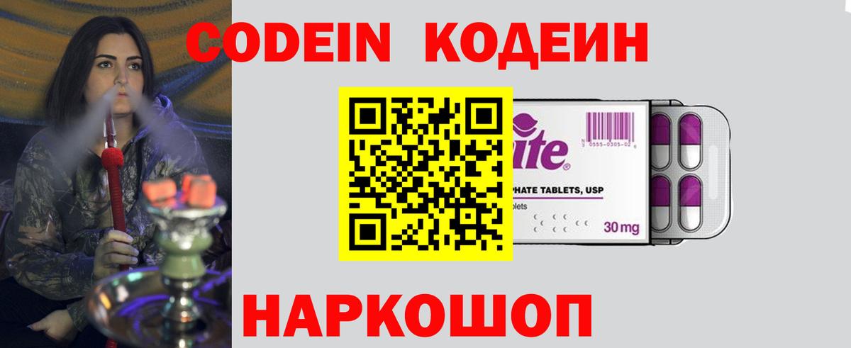 Codein напиток Lean (лин)  Вход с VPN  Черногорск  Кодеин напиток Lean (лин) 