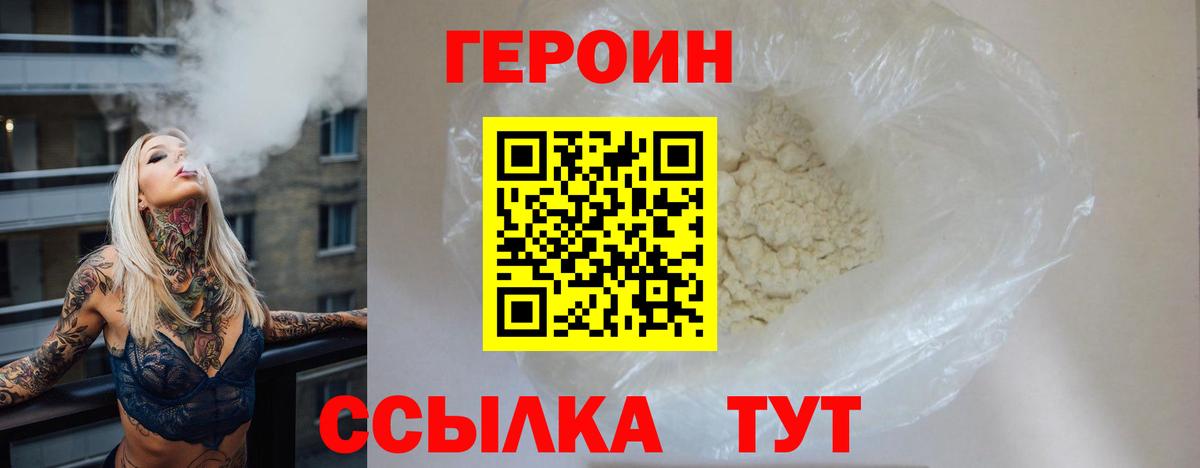Героин  Вход с VPN  Черногорск  Героин афганец 