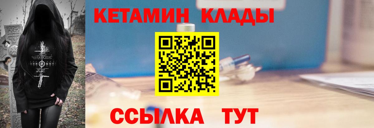 КЕТАМИН VHQ Черногорск