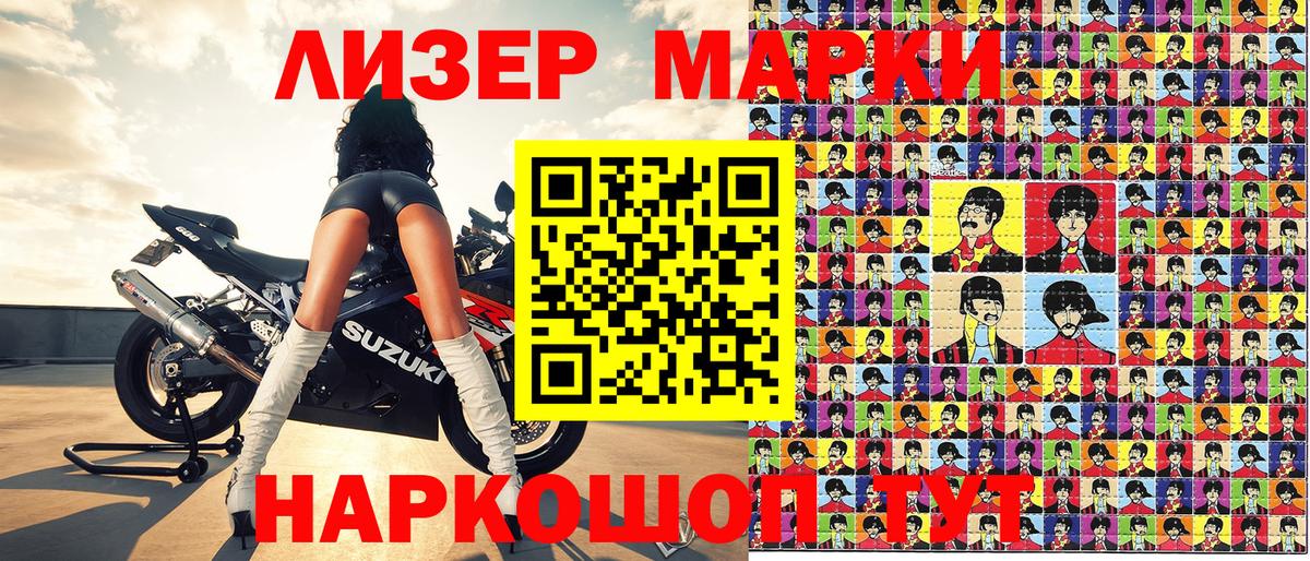Наркотические марки 1500мкг Черногорск