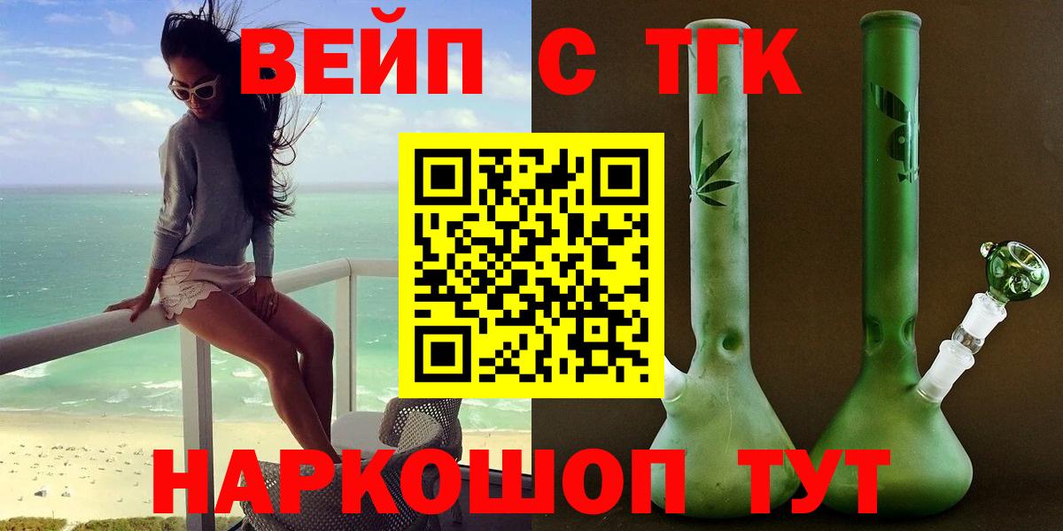 ТГК вейп Черногорск