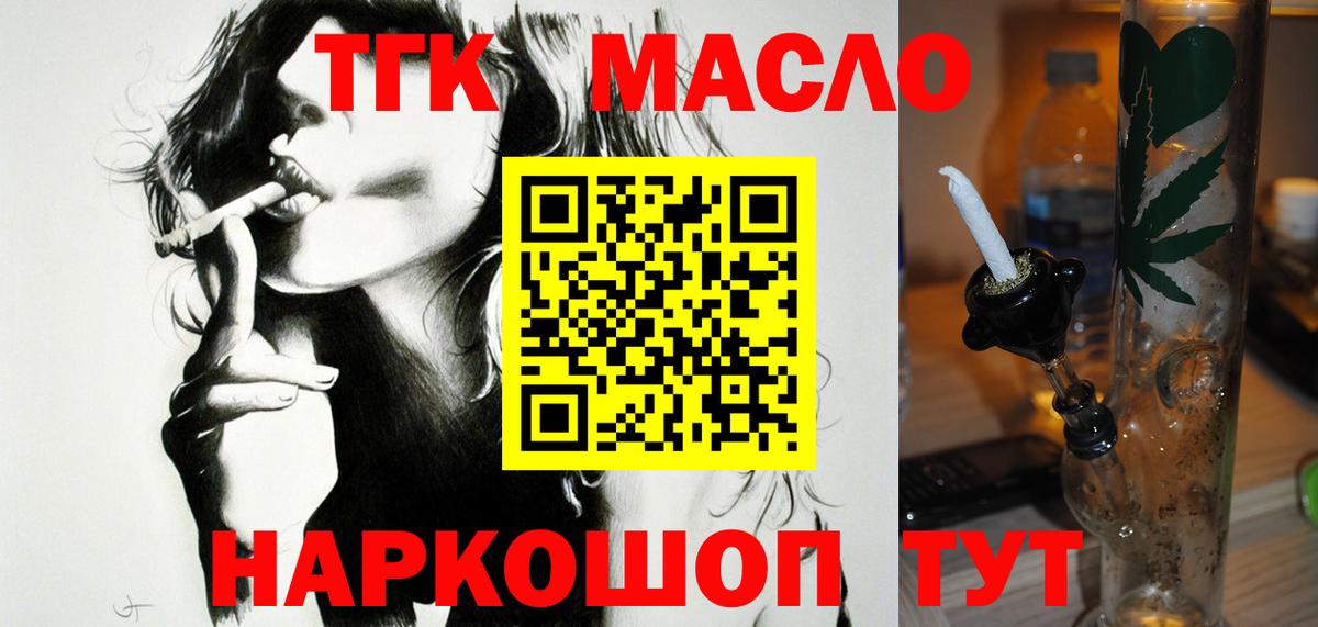 Черногорск  ТГК гашишное масло  ТГК концентрат  Вход с VPN 